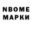 Марки N-bome 1,8мг Norman3975